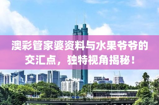 懷疑:2025年全年免費(fèi)資料大全和7777788888管家婆三肖三碼,充分釋義、專家解析解釋與落實(shí)?-拒絕不實(shí)的假營銷套