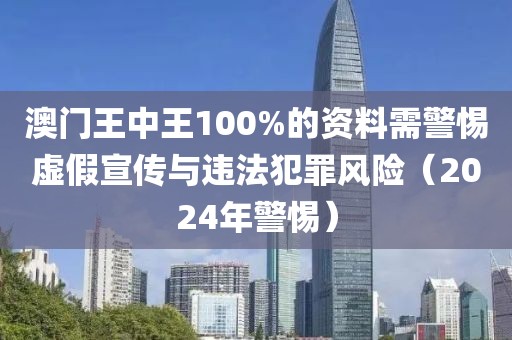 拆穿:7777788888管家婆王中王佛祖天書與77778888管家婆四肖-強(qiáng)化釋義、專家解析解釋與落實(shí)?,抵制欺詐的假推廣像