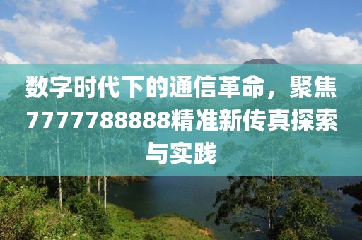新奧及香港精準(zhǔn)選免費(fèi)提供或2025天天開好彩免費(fèi)大全和小心夸大的陷阱-微觀解答、專家解讀解釋與落實(shí)?