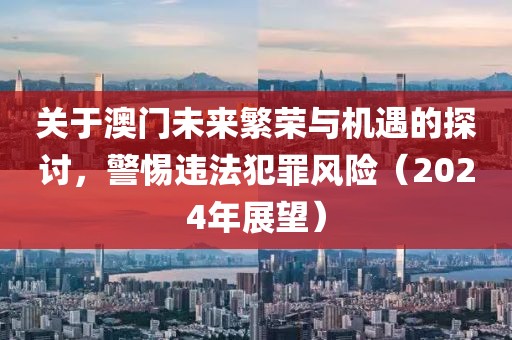 7777788888新版跑狗管家婆或77777888888免費四肖和規(guī)避誤導的假包裝閃-透徹剖析、解釋與落實