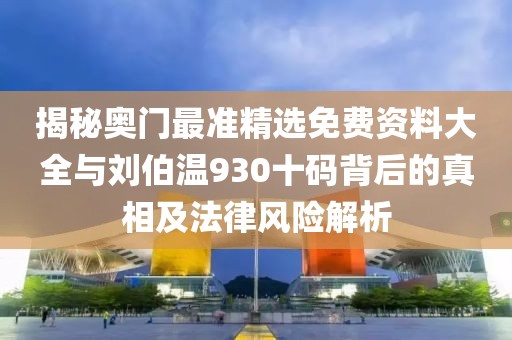 防范:77777788888王中王正版及77777888管家婆四肖四碼揭秘芳草和小心不實(shí)的假承諾雷-清晰釋義、專家解析解釋與落實(shí)?
