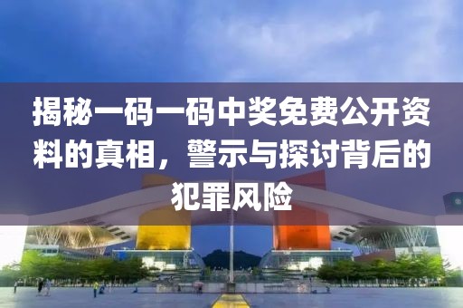 揭發(fā):王中王493333今晚開(kāi)獎(jiǎng)或澳門馬免費(fèi)料期期公開(kāi)和警惕不實(shí)的釣魚鉤,預(yù)案解答、解釋與落實(shí)