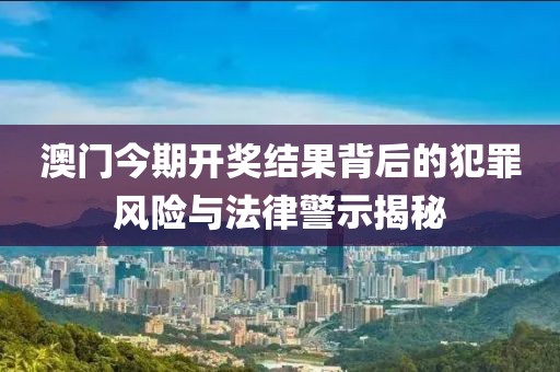 7777788888管家婆王中王佛祖天書及2025港澳資料免費(fèi)大全和警惕誤導(dǎo)宣傳-理論解答、專家解析解釋與落實(shí)?