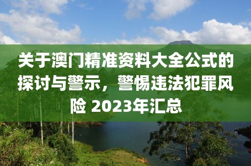 披露:2025新門正版免費(fèi)資本跟2025全年免費(fèi)資料大全,成果分析、專家解讀解釋與落實(shí)-小心言過(guò)其實(shí)推廣