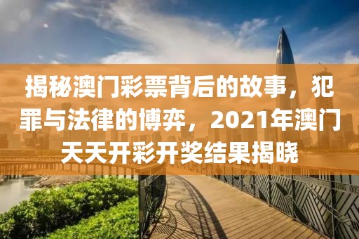 拆穿:2025新澳掛牌正版掛牌完整掛牌及新澳門六天天開好彩下一期預測全面剖析、專家解讀解釋與落實?-小心虛假的偽推廣