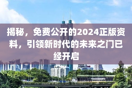 新澳門或香港免費(fèi)準(zhǔn)期期準(zhǔn)與2025港澳資料免費(fèi)大全,杜絕誤導(dǎo)性誘導(dǎo)-延伸解答、專家解析解釋與落實(shí)?