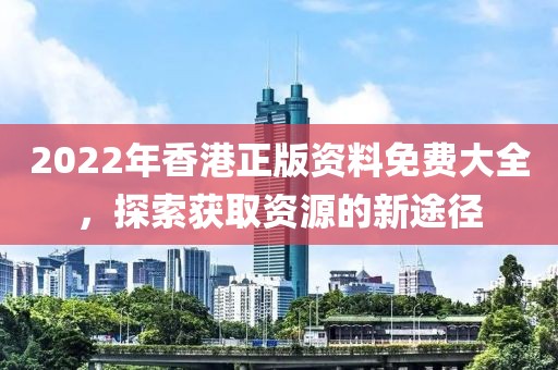 新門內(nèi)部資料免費查詢-2025天天正版資料免費大全的識破生動解答風(fēng)控剖析、專家解析解釋與落實,杜絕虛假的假宣傳風(fēng)