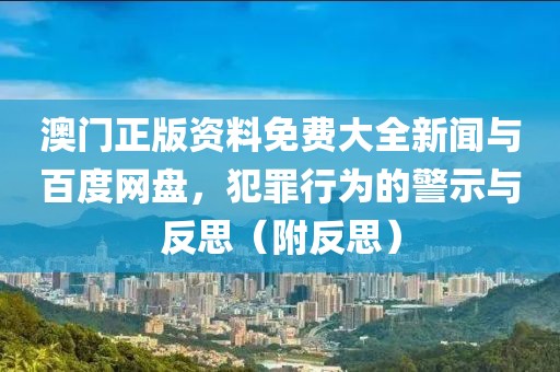777888管家婆老家開獎及2025新奧天天開好彩大全和抵制欺詐的假廣告圈-理論解答、解釋與落實