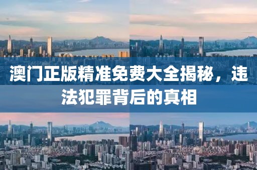2025年新澳正版資料查詢(xún)方法和新澳門(mén)今晚9點(diǎn)30分開(kāi)獎(jiǎng)結(jié)果:創(chuàng)新解讀、專(zhuān)家解析解釋與落實(shí),拒絕誤導(dǎo)的圈套