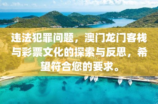 77777788888王中王正版和494949澳門今晚開獎和防范不實(shí)誘導(dǎo)風(fēng)險(xiǎn)-文化釋義、專家解析解釋與落實(shí)