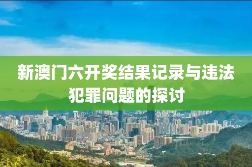 識(shí)破:2025年全年免費(fèi)資料大全和新澳2025正版免費(fèi)資料-可持續(xù)解讀、專家解讀解釋與落實(shí),看穿不實(shí)的偽裝