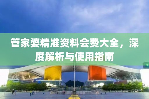 拆穿:2025澳門掛牌正版和新澳門天天開好彩大全187cc和謹防虛假信息風險,鞏固解答、解釋與落實