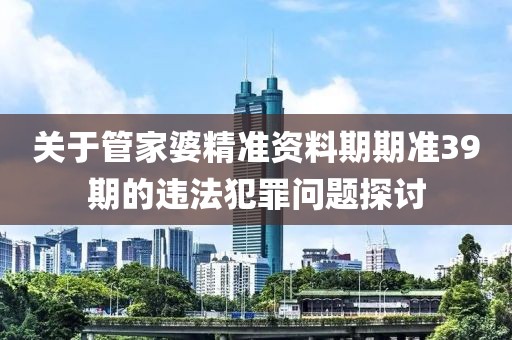 777888管家婆精準(zhǔn)四肖同777788888888管家婆:行業(yè)釋義、專家解讀解釋與落實(shí)?,謹(jǐn)防不實(shí)的偽形象