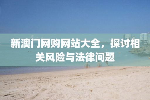 2025新澳門(mén)及香港正版免費(fèi)掛牌燈牌,抵制不實(shí)廣告-效能解讀、解釋與落實(shí)