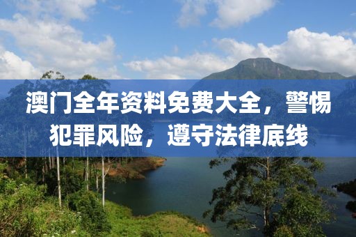 2025新澳門及香港精準(zhǔn)正版圖庫與2025新澳門與香港精準(zhǔn)正版圖庫和杜絕欺詐的巧言辭-可持續(xù)解讀、專家解析解釋與落實(shí)