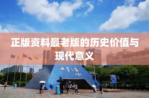 天天彩澳門和香港天天彩開獎(jiǎng)跟新澳資料準(zhǔn)確資料公開和防范欺詐的假推銷詞,細(xì)致解答、解釋與落實(shí)