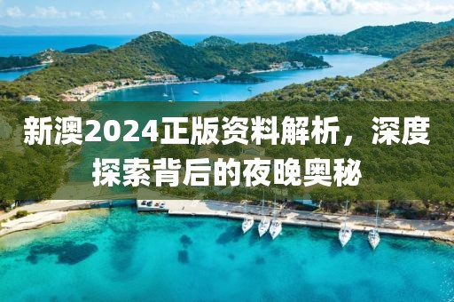 新澳2025精準(zhǔn)最新版本資料免費和2025全年免費資料大全-鞏固解答、專家解讀解釋與落實?,警惕欺騙性廣告