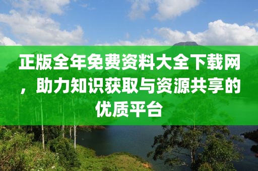 新澳門2025年正版免費(fèi)和新澳2025最新版免費(fèi),謹(jǐn)防欺詐的假套路-渠道解答、解釋與落實(shí)