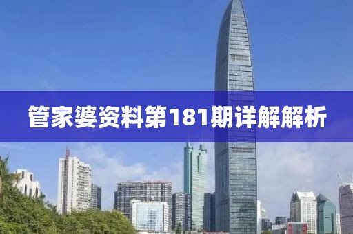 2025新澳門和香港正版免費掛牌和澳門管家婆100%精準-生動解答、專家解讀解釋與落實?,規(guī)避偽假宣傳局