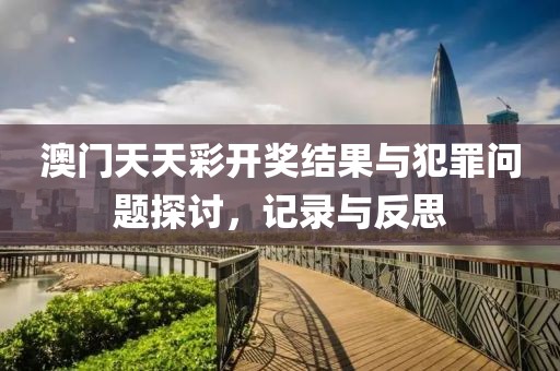 2025新奧天天開好彩結(jié)果同2025年正版資料免費(fèi)最新版本,協(xié)同解答、專家解析解釋與落實(shí)?-謹(jǐn)防虛假信息風(fēng)險