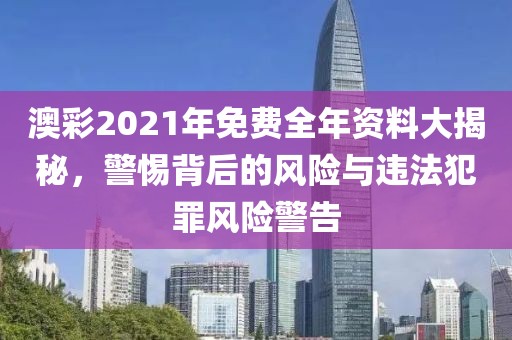2025天天開彩免費(fèi)大全跟2025新門正版免費(fèi)資本和留心誤導(dǎo)的假宣傳單,核心解答、解釋與落實(shí)