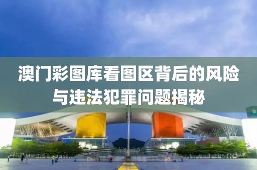 2025年新澳門與香港正版內(nèi)部和2025年新澳門及香港正版內(nèi)部和謹(jǐn)防誤導(dǎo)的手段-強(qiáng)化釋義、專家解讀解釋與落實(shí)?