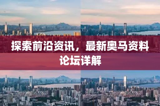 新澳門與香港免費(fèi)準(zhǔn)期期準(zhǔn)與2025年新奧與香港天天彩大全和規(guī)避欺騙廣告危害-智能釋義、解釋與落實(shí)